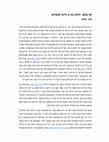 Research paper thumbnail of On Religious Idleness between Jews and Christians (in Hebrew)