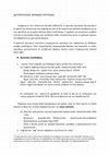 Research paper thumbnail of Δευτερέουσες Χρονικές Προτάσεις