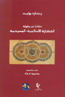 Research paper thumbnail of Translation into Arabic of: The Case of Islamo-Christian Civilization