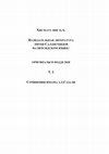 Research paper thumbnail of The Persian Mirrors for Princes Written in the Saljuq Period: Originals and Fabrications. V. 2. The Writings of Imam al-Ghazali (St. Petersburg-Moscow: Peterburgskoe Vostokovedenie & Sadra, 2016) - Published, see above.