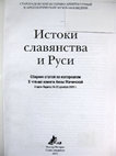 Research paper thumbnail of Тюринги, герулы и бубегены (ещё раз о pelles sappherinae)