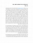 Research paper thumbnail of On Jannes and Jambres (in Hebrew)