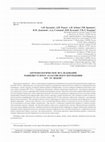 Research paper thumbnail of АНТРОПОЛОГИЧЕСКОЕ ИССЛЕДОВАНИЕ РАННЕЯКУТСКОГО АТЛАСОВСКОГО ПОГРЕБЕНИЯ XIV–XV ВЕКОВ