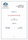 Research paper thumbnail of تطوير الصناعات المعدنية في سورية