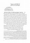 Research paper thumbnail of أية حكامة لأي تدبير تربوي ؟ المنهج الإرشادي  لمدرسة النجاح