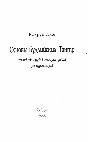 Research paper thumbnail of Кхедруб дже Основы Тантры