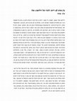 Research paper thumbnail of William W. Hallo - In Memoriam (Hebrew)