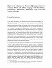 Research paper thumbnail of Πληθυντικοί Ανδρισμοί και Γλώσσα