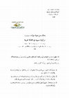 Research paper thumbnail of ندوة مركزية  سيبويه في الثقافة العربية – كلية الآداب بتطوان.pdf