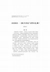 Research paper thumbnail of 以美攻美——莊子肯定自然全美嗎_廖育正