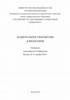 Research paper thumbnail of Действительно ли мистицизм враждебен логике? (против одной гипотезы об особенностях традиционной индийской культуры) (Whether mysticism is antagonistic with logic? (Against one hypothesis on the features of traditional Indian culture), in Rus.) (2014)