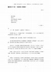 Research paper thumbnail of 真情水中刀痕──漫談黃粱《野鶴原》_廖育正