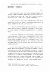 Research paper thumbnail of 廖育正_莫輕看讀者_答黃錦樹.pdf