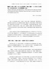 Research paper thumbnail of 廖育正_寓言、散焦、挪用：2013台北美術獎的「環境」觀察