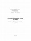 Research paper thumbnail of О некоторых семиотических новациях «Немецкой алгебры» Иоганна Рана. Тезисы доклада на международной научной конференции «Восьмые Смирновские чтения по логике» (Москва, МГУ, 19–21 июня 2013)