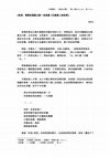 Research paper thumbnail of 耽美、嗜愛的朝聖之路──吳俞萱《交換愛人的肋骨》_廖育正