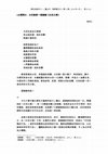 Research paper thumbnail of 古潭寒水．水田逢春──讀薛赫赫《水田之春》_廖育正