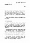 Research paper thumbnail of 孝女白琴與Candy Crush_廖育正