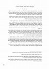 Research paper thumbnail of הערה על מגילת אסתר: מלחמות מיעוטים