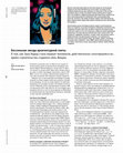 Research paper thumbnail of The powerless starchitect: How Zaha Hadid became the first person working on the Al-Wakrah stadium that actually did die