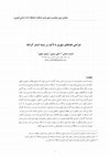 Research paper thumbnail of طراحی فضاهای شهری با تاکید بر زمینه انسانگرایانه