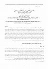 Research paper thumbnail of ساماندهی و طراحی ورودی شهر با تاکید بر زمینه گرایی، نمونه موردی: ورودی شهر سیرجان