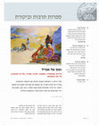 Research paper thumbnail of גשם של אפריל- יש אמנות בימין