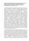 Research paper thumbnail of Кожин П. М. Распространение лошади и этнокультурные перемены в Северной Америке в XVI-XIX вв. // Америка после Колумба: Взаимодействие двух миров: Проблемы индеанистики (под ред. В.А.Тишкова). М.: Наука, 1992. C. 93–101