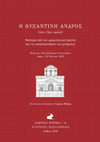 Research paper thumbnail of Γ. Πάλλης (επ.), Η βυζαντινή Άνδρος (4ος-12ος αιώνας). Νεότερα από την αρχαιολογική έρευνα και τις αποκαταστάσεις των μνημείων. Πρακτικά Επιστημονικής Συνάντησης (Αθήνα 20 Μαρτίου 2015), Ανδριακά Χρονικά 43, Άνδρος 2016