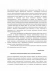 Research paper thumbnail of Алексей Улько Фрактальная семантика и порождающая стилистика текста. Глава 3 (1998)