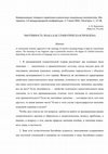 Research paper thumbnail of ЭМОТИВНОСТЬ ЗНАКА КАК СЕМИОТИЧЕСКАЯ ПРОБЛЕМА