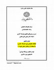 Research paper thumbnail of تفکیک محتوایی سوره مبارکه یاسین با استفاده از مکس کیودا 10 /Separation of content Sura Yasin by MAXQDA10