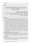 Research paper thumbnail of Заводское производство стекла на территории Вятской губернии