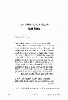 Research paper thumbnail of المشاركة السياسية   .pdf