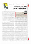 Research paper thumbnail of Interview about Leo Strauss's "The City and Man" and Its Persian Translation