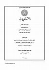 Research paper thumbnail of تحلیل محتوای برنامه پنجم توسعه جمهوری اسلامی ایران  بر مبنای مفاهیم عدالت اجتماعی و رفاه اجتماعی  با استفاده از نرم‌افزارمکس کیودا 10 / Content analysis of the Fifth Development Plan of the Islamic Republic of Iran By MAXQDA10