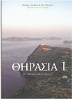 Research paper thumbnail of Η Μακρά Διάρκεια στη Θηρασία, η αρχαιολογική επιφανειακή έρευνα και η σιωπή των πηγών (The Longue duree in Therasia, the archaeological survey and the silence of the written sources)