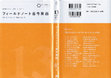 Research paper thumbnail of ミュージアム研究のフィールドノート：デジタル時代のノートと「ノート」（Field note in museum studies: research methodology at the digital age)[In Japanese]