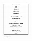 Research paper thumbnail of عوامل مؤثر بر گستردگی فعالیت در شبکه اجتماعی فیس‌بوک / مقایسه دو نرم‌افزار اموس و لیزرل/  Factors affecting the extent of activity in the social network Facebook / Compare the two software AMOS and LISREL