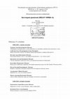 Research paper thumbnail of Программа международной научной конференции "Бестиарий движений (RES ET VERBA-6)"