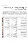 Research paper thumbnail of "أول 100 باحث يتحصل على وسام "باحث مبادر.pdf