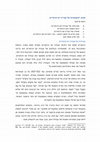 Research paper thumbnail of עבודת יום הכיפורים