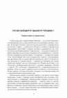 Research paper thumbnail of Вдали от городов. Жизнь постсоветской деревни. Под ред. Елены Богдановой и Ольги Бредниковой. 2013. СПб.: Алетейя