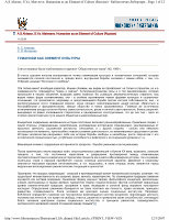 Research paper thumbnail of Гуманизм как элемент культуры