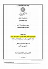 Research paper thumbnail of عوامل مؤثر بر «احساس عدالت سازمانی» با کنترل متغیر جنسیت / معادله ساختاری در مقایسه دو نرم‌افزار اموس و لیزرل / Effective factors on "sense of organizational justice" with the control variables gender/ The Structural equation In both Amos and LISREL software