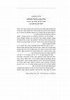 Research paper thumbnail of ביקורת על מכלוף אביטן- אוטופיה מקזבלנקה