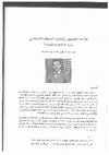 Research paper thumbnail of البلاغة المهمشة: حوار مع مجلة البلاغة وتحليل الخطاب