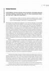 Research paper thumbnail of Alexei Yurchak. Everything Was Forever Until It Was No More: The Last Soviet Generation. Princeton NJ: Princeton UP 2006. Russian Edition: Алексей Юрчак. Это было навсегда, пока не кончилось. Последнее советское поколение. М.: НЛО, 2014. 604 с. ISBN 978-5-4448-0190-1.