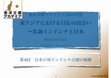 Research paper thumbnail of Japan at the crossroads: the occupation of French Indochina　日本の対インドシナ占領の岐路