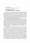 Research paper thumbnail of Модели работы СМИ с активной интернет-аудиторией